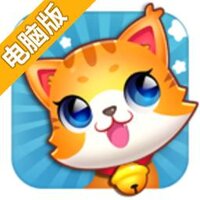 全民消消消电脑版