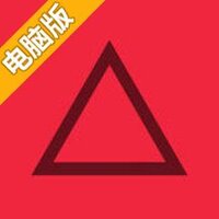 三-角形电脑版