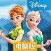 冰雪奇缘：故事书豪华版电脑版