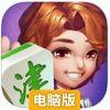 天津麻将电脑版