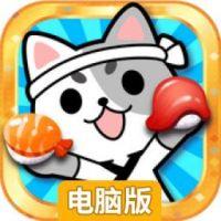 江户前消除：寿司玉电脑版