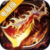 魂域战魔王电脑版