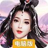 醉美人电脑版