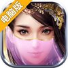 烽火戏诸侯电脑版