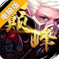 魔兽三国电脑版