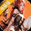 山海志异电脑版