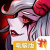 黎明远征电脑版