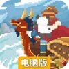 航海日记2电脑版