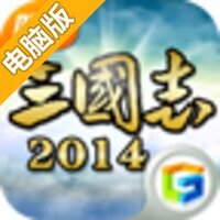 阿达三国志2014电脑版