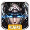 Dragon war电脑版