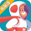 让我们一起去跑吧电脑版