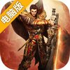幻龙战记电脑版