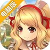 仙境竞技场电脑版