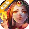 剑与家园电脑版