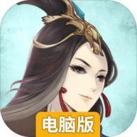 指尖修仙电脑版
