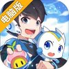 奥拉星电脑版