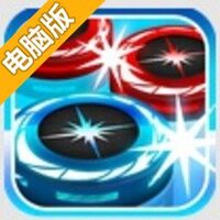 桌上冰球台电脑版
