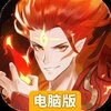 幻世九歌电脑版