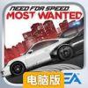 极品飞车17:最高通缉电脑版