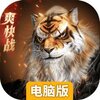 完美世界诸神之战电脑版