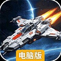 星轨之上电脑版