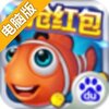 捕鱼传奇电脑版