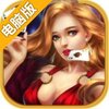 全压女王电脑版