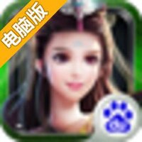 修仙奇缘电脑版