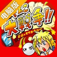柏青哥大战争！！叛逆的智能手机帝国军电脑版