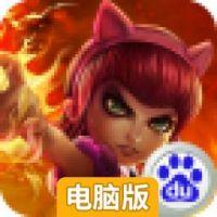 决战王者电脑版