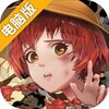归家异途电脑版
