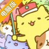 团团喵 冲刺电脑版