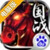 千里走单骑电脑版