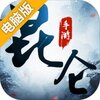 昆仑游电脑版