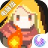 元素地牢电脑版