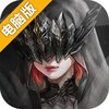 古魂电脑版