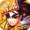 武侠大宗师电脑版