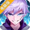 神俑降临电脑版