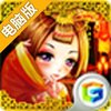 主公娶亲电脑版
