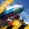 极限着陆电脑版