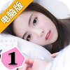 恋爱进行时电脑版