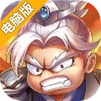 萌将三国电脑版