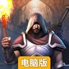 黑暗城堡电脑版