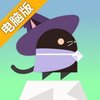 黑猫魔法使的冒险电脑版