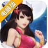 出击吧主公电脑版