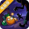 辉煌岁月-欢乐斗僵尸电脑版