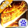 战龙决电脑版