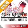 最终幻想 觉醒（最终幻想：零式手游）电脑版