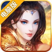 宗师传奇电脑版