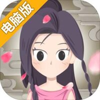 太子妃升职记电脑版